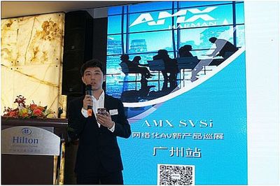 【AMX SVSi网络化AV新产品巡展